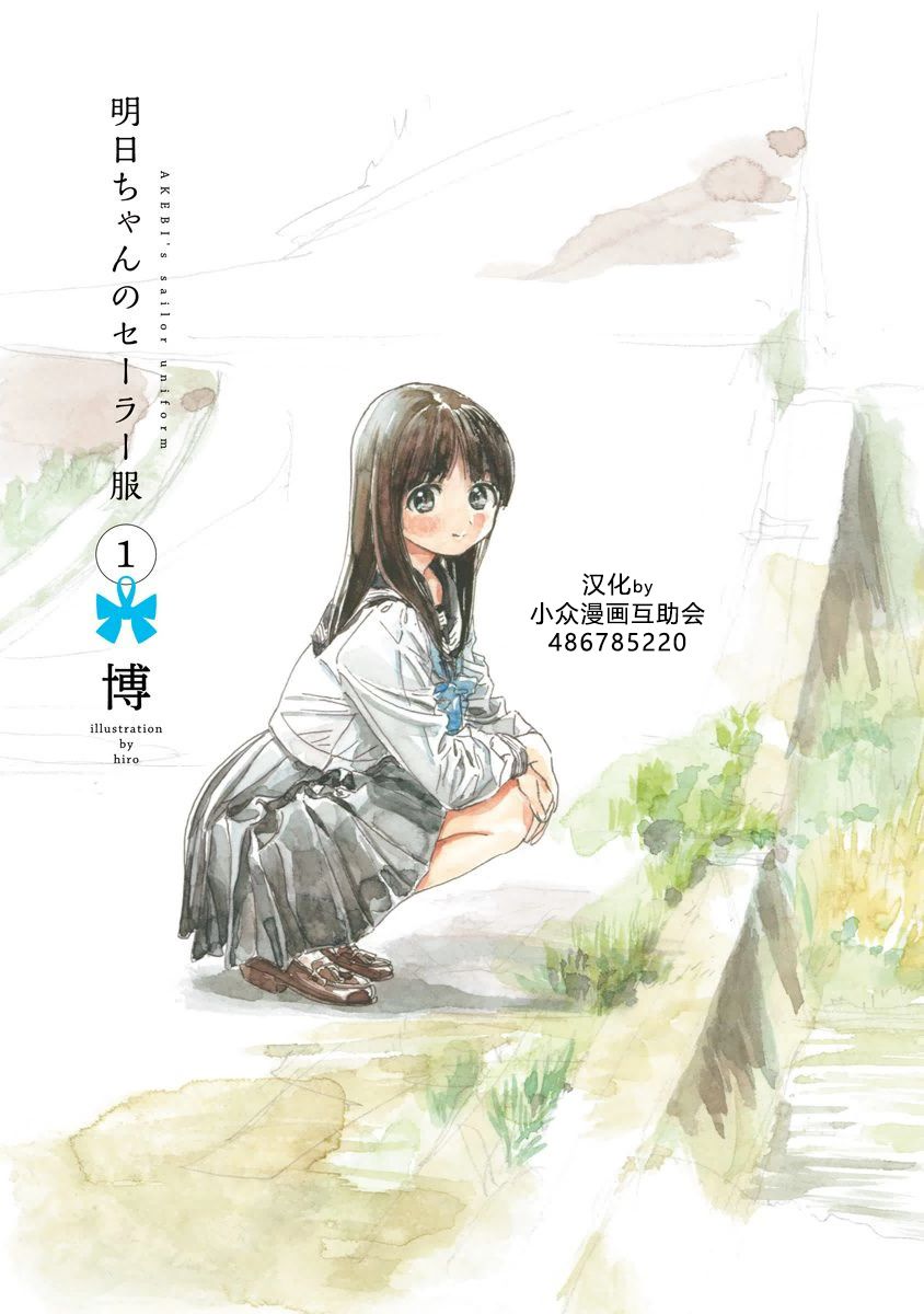 明日酱的水手服序章