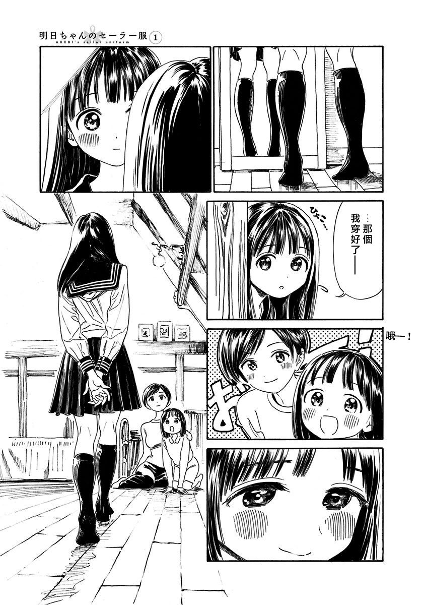 明日酱的水手服第01话