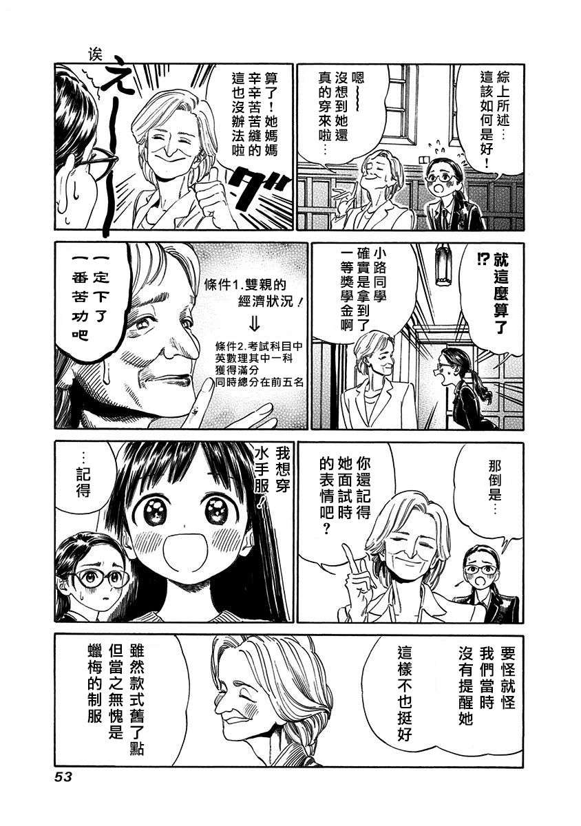 明日酱的水手服第01话