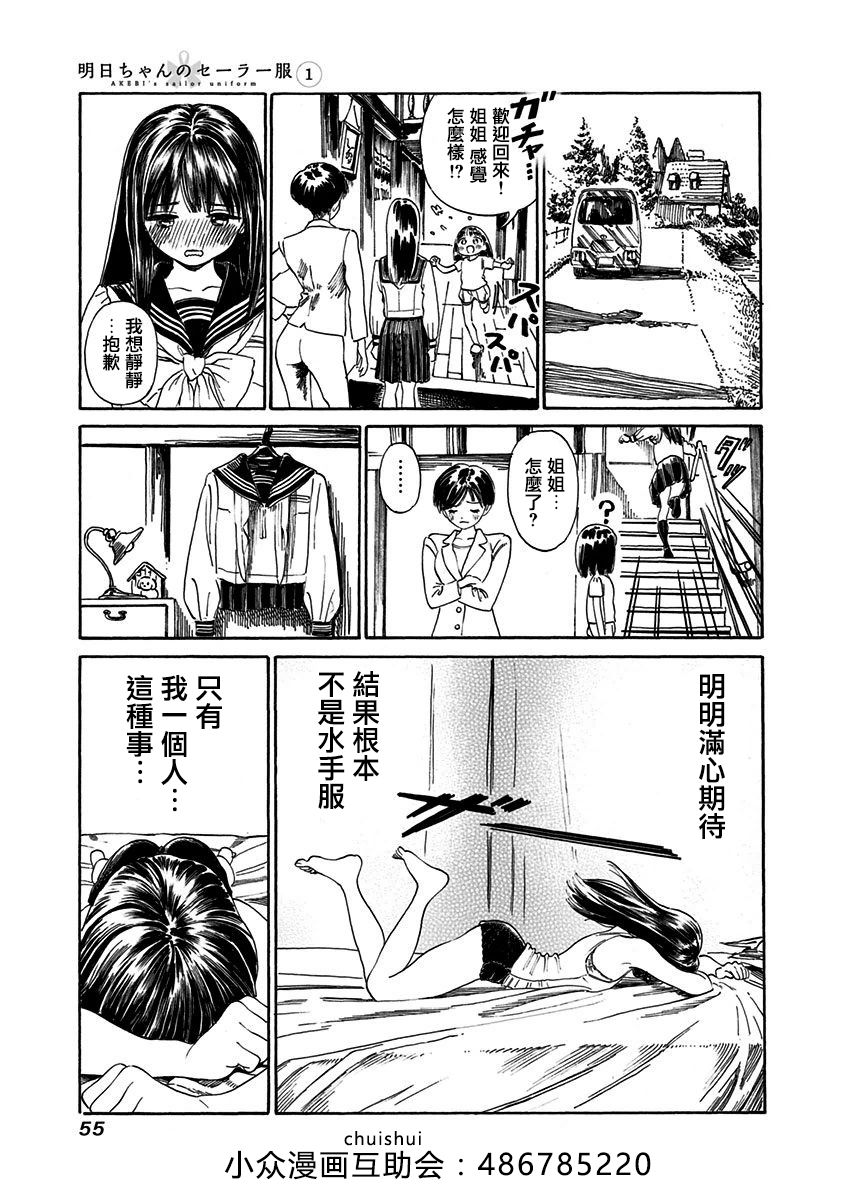 明日酱的水手服第01话