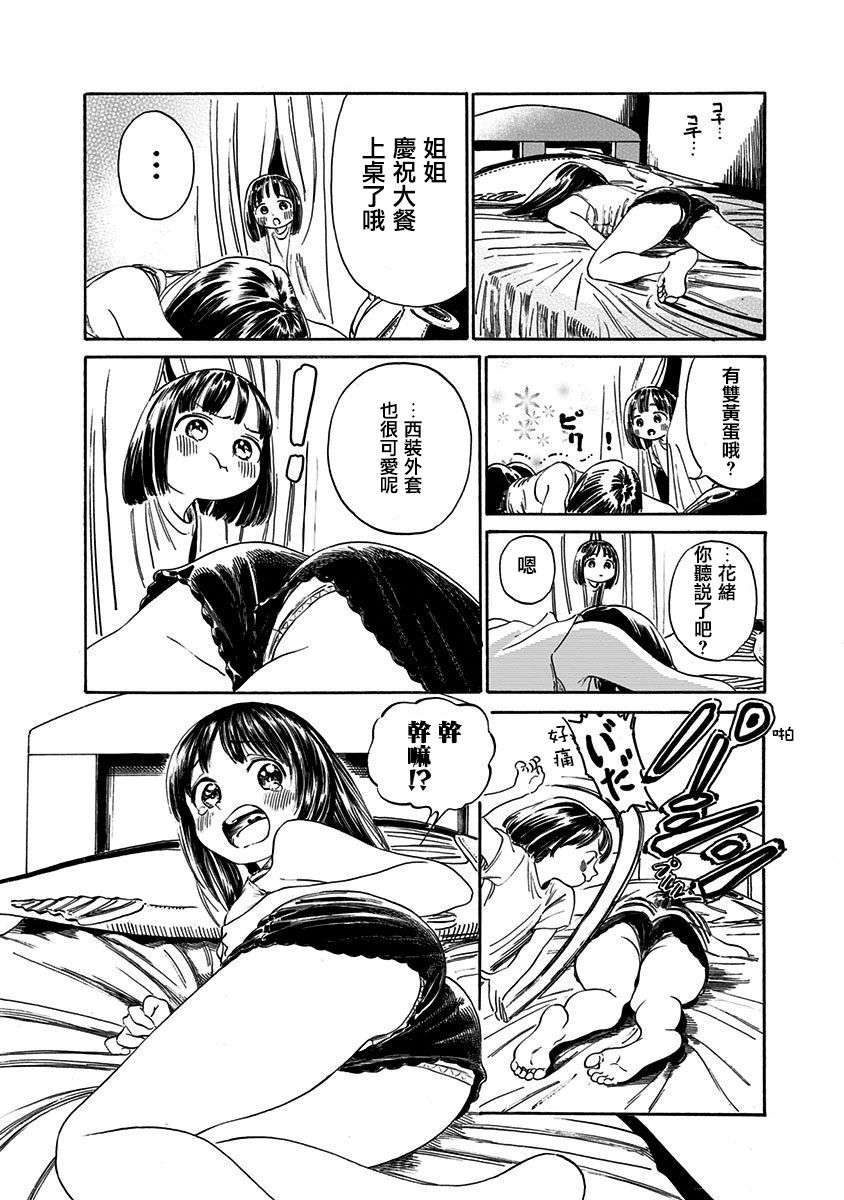 明日酱的水手服第01话