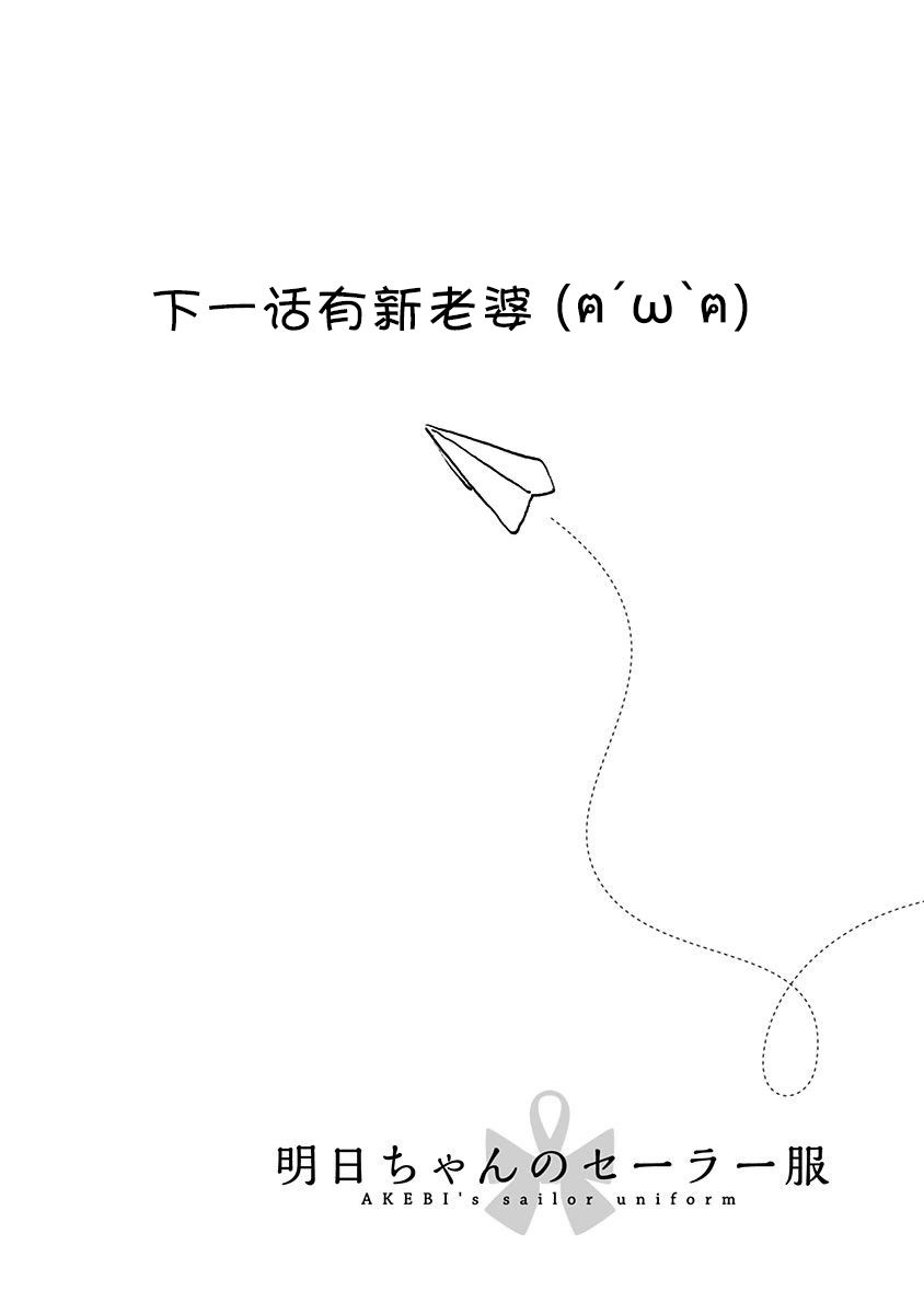 明日酱的水手服第01话