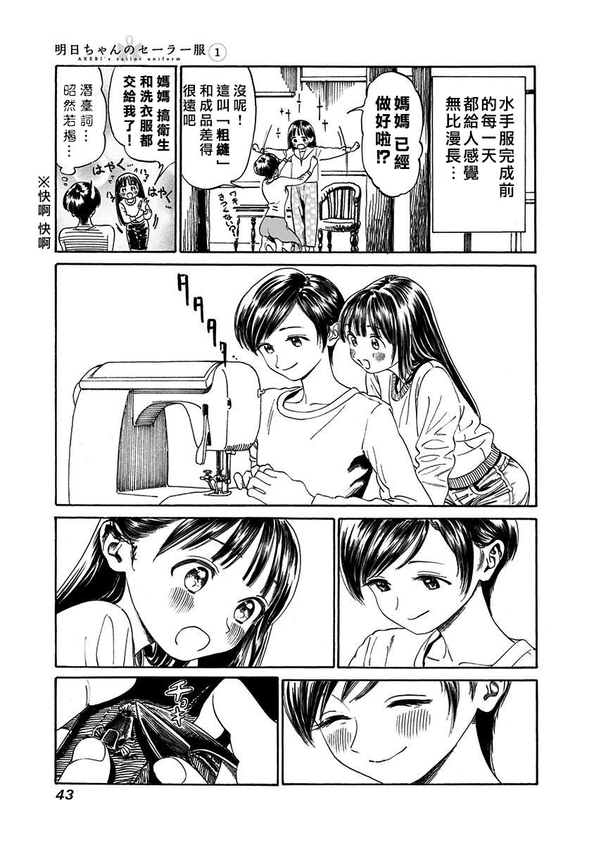 明日酱的水手服第01话