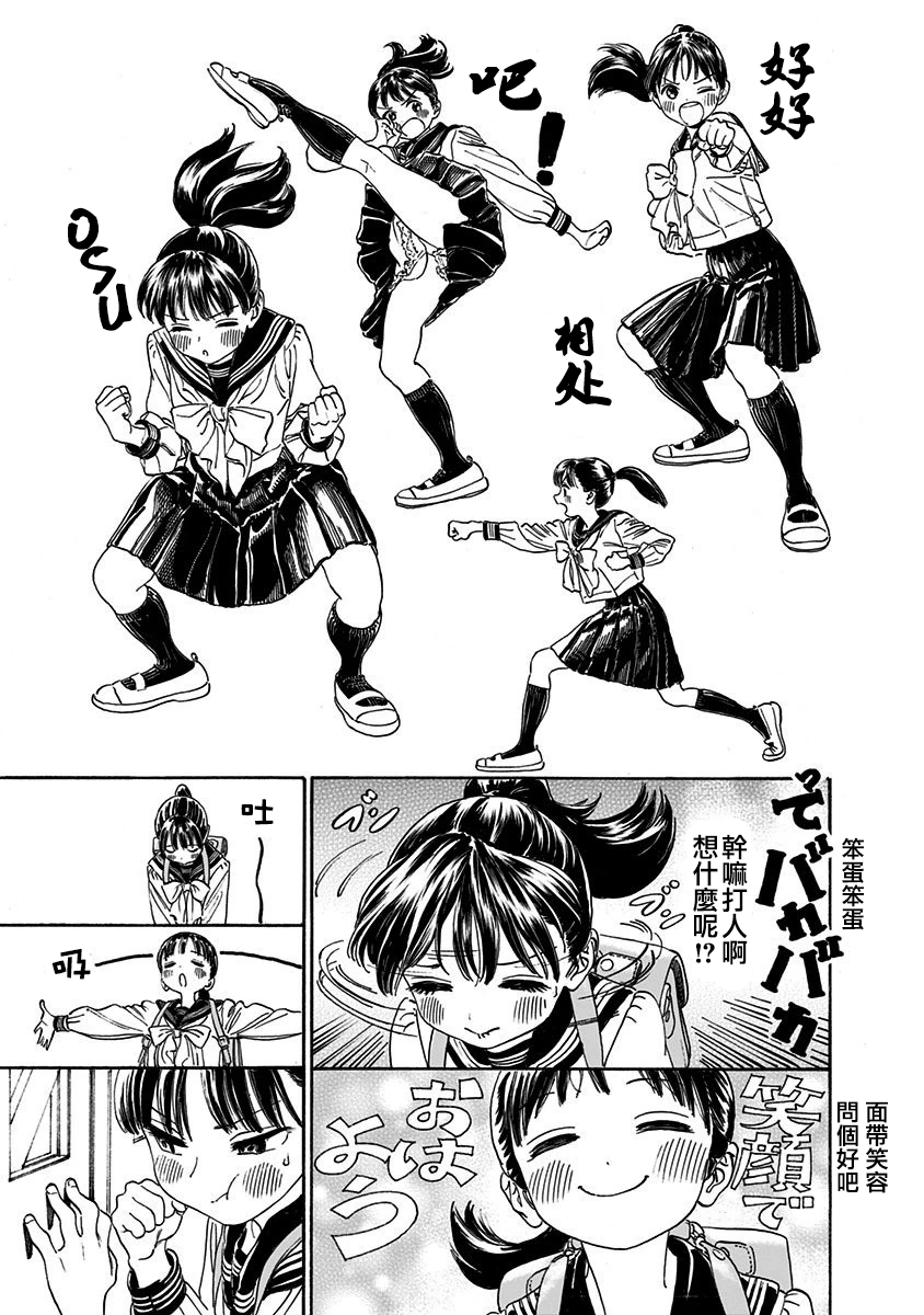 明日酱的水手服第02话