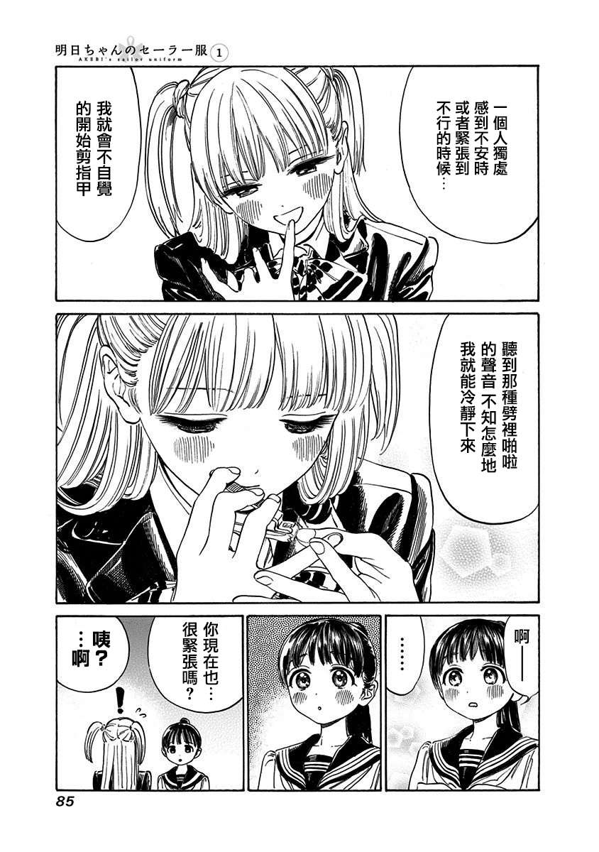 明日酱的水手服第02话