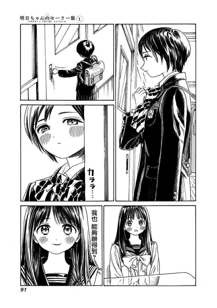 明日酱的水手服第02话