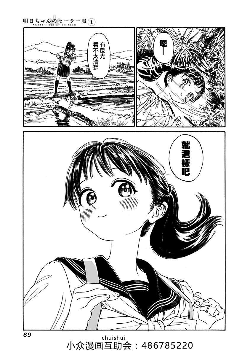 明日酱的水手服第02话