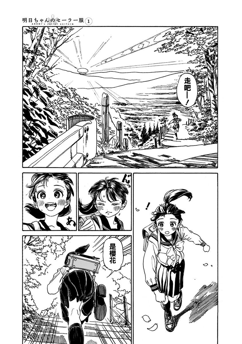 明日酱的水手服第02话