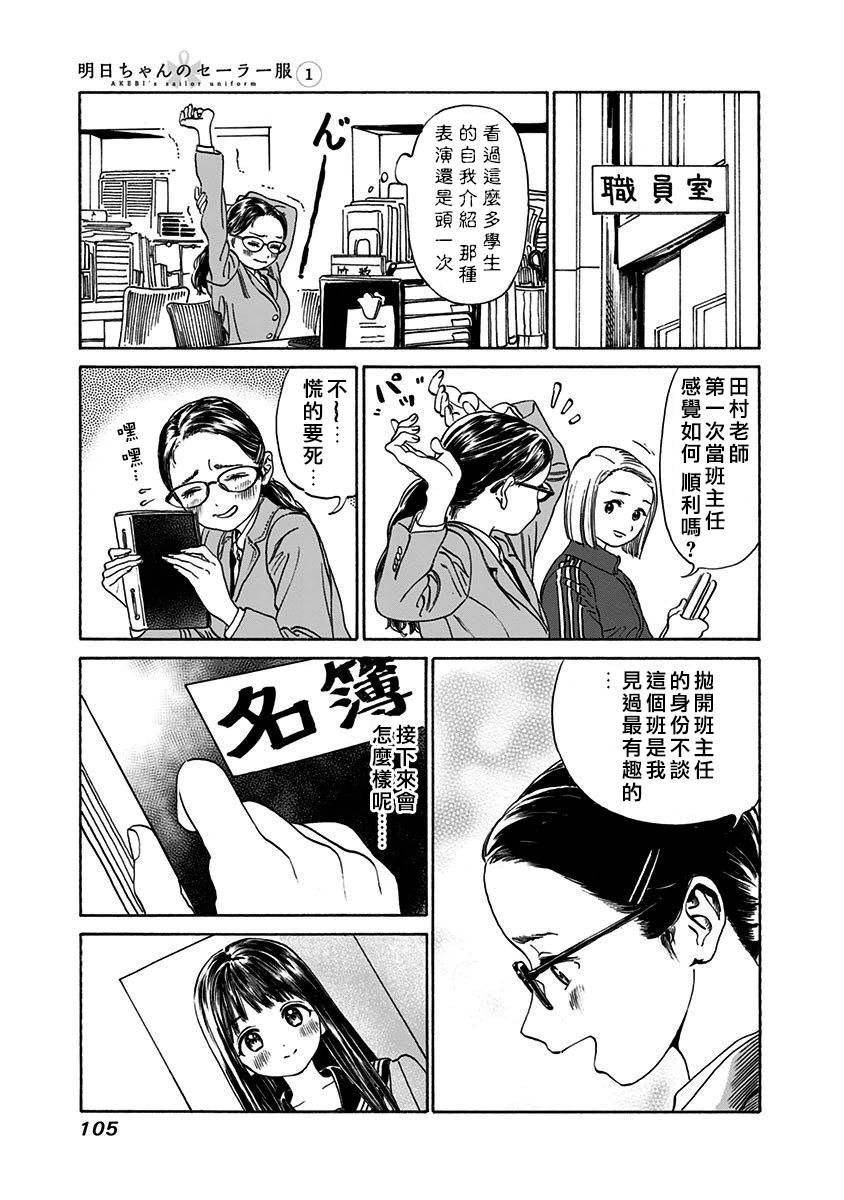 明日酱的水手服第03话
