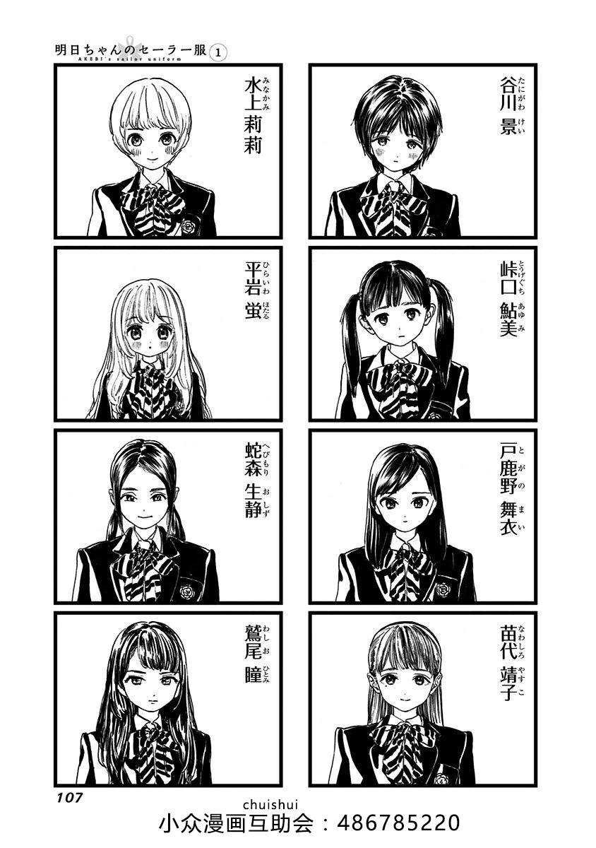 明日酱的水手服第03话