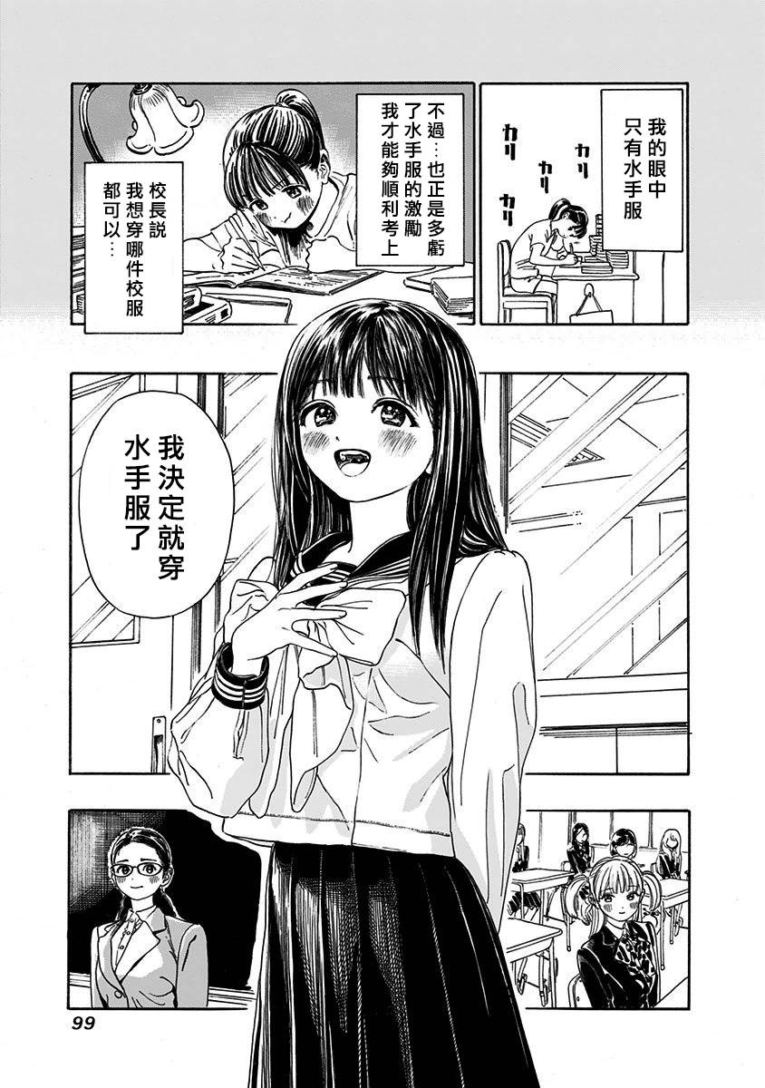 明日酱的水手服第03话