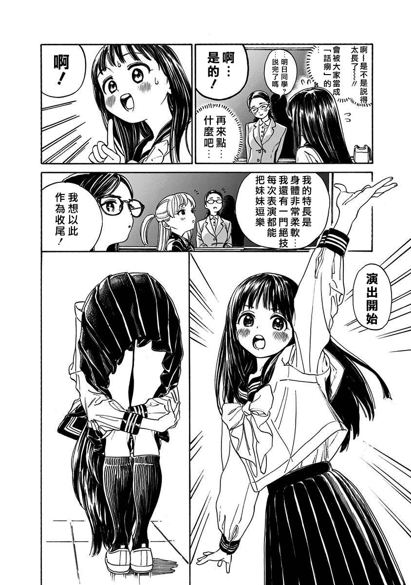 明日酱的水手服第03话