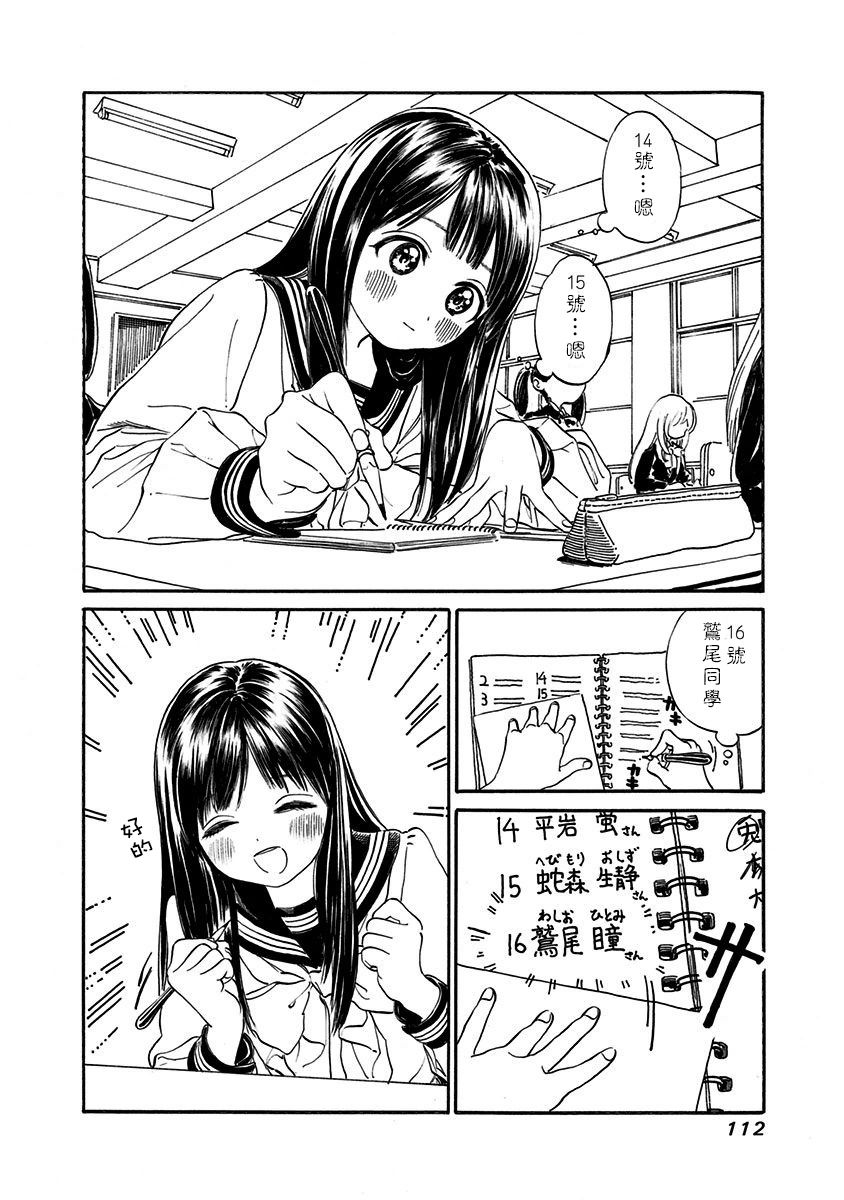 明日酱的水手服第04话