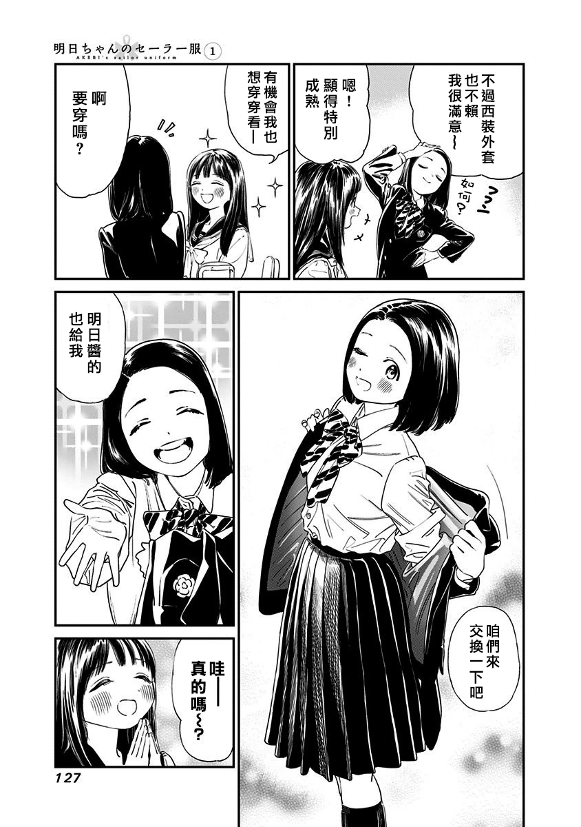 明日酱的水手服第05话