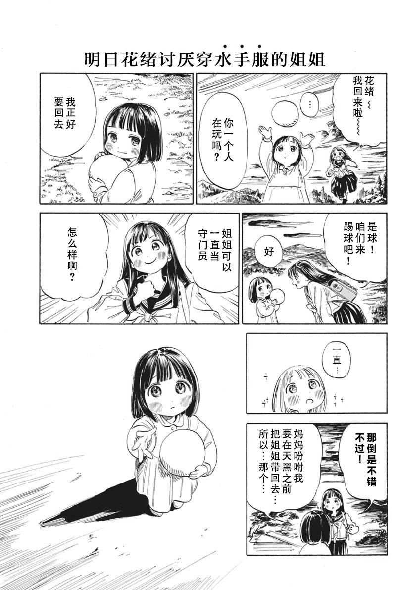 明日酱的水手服出张短篇