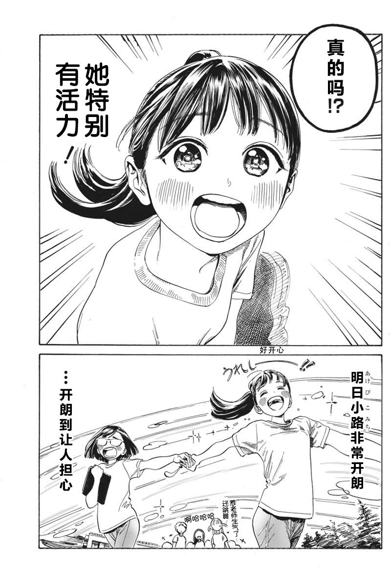 明日酱的水手服出张短篇