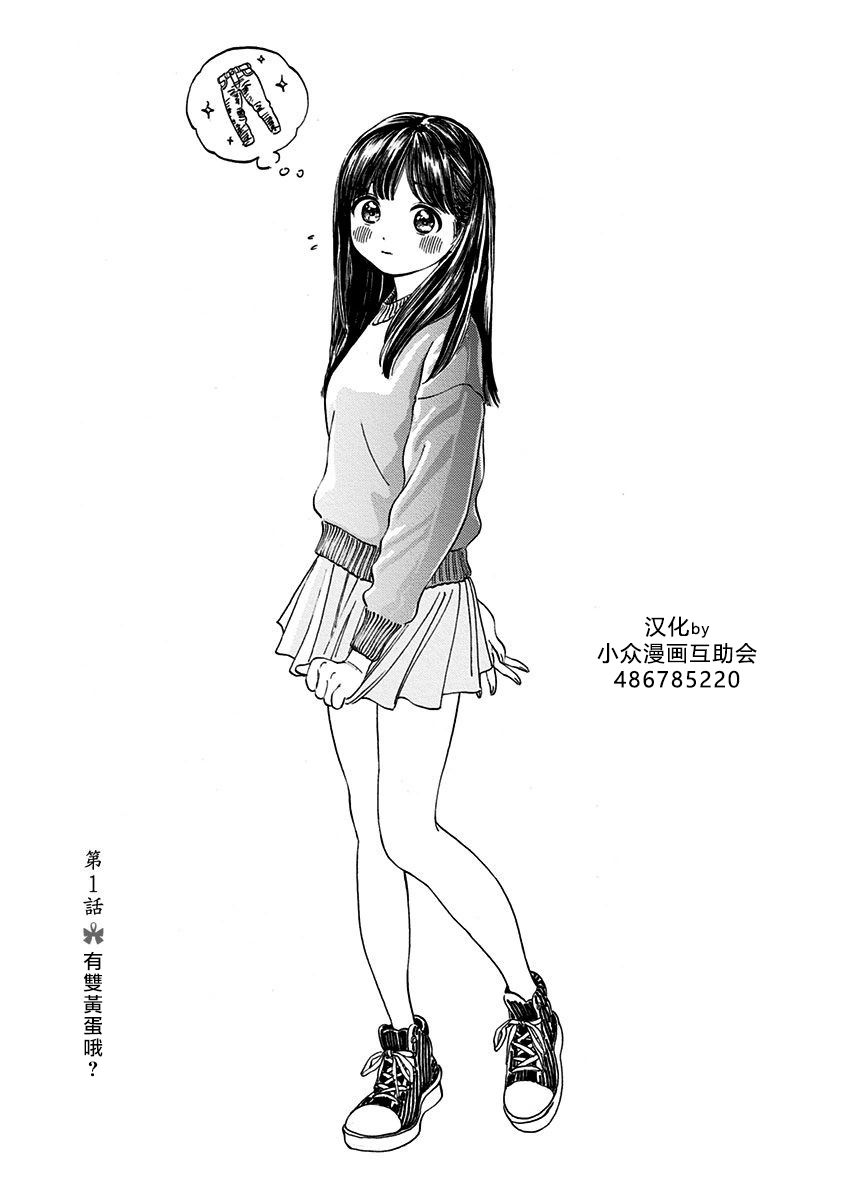 明日酱的水手服01话