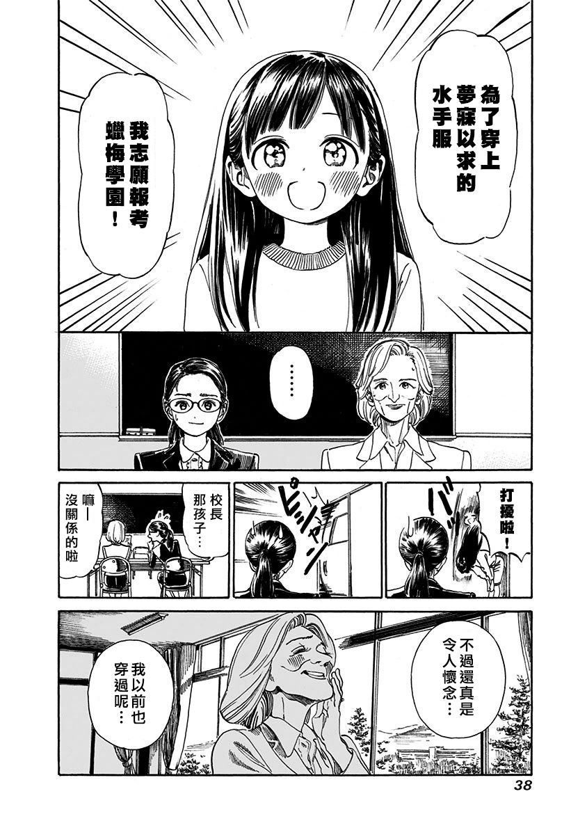 明日酱的水手服01话