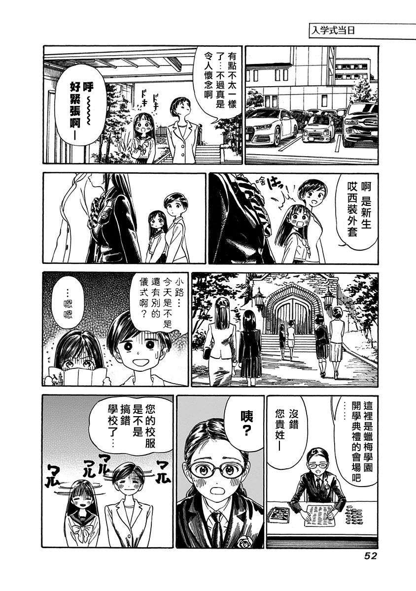 明日酱的水手服01话