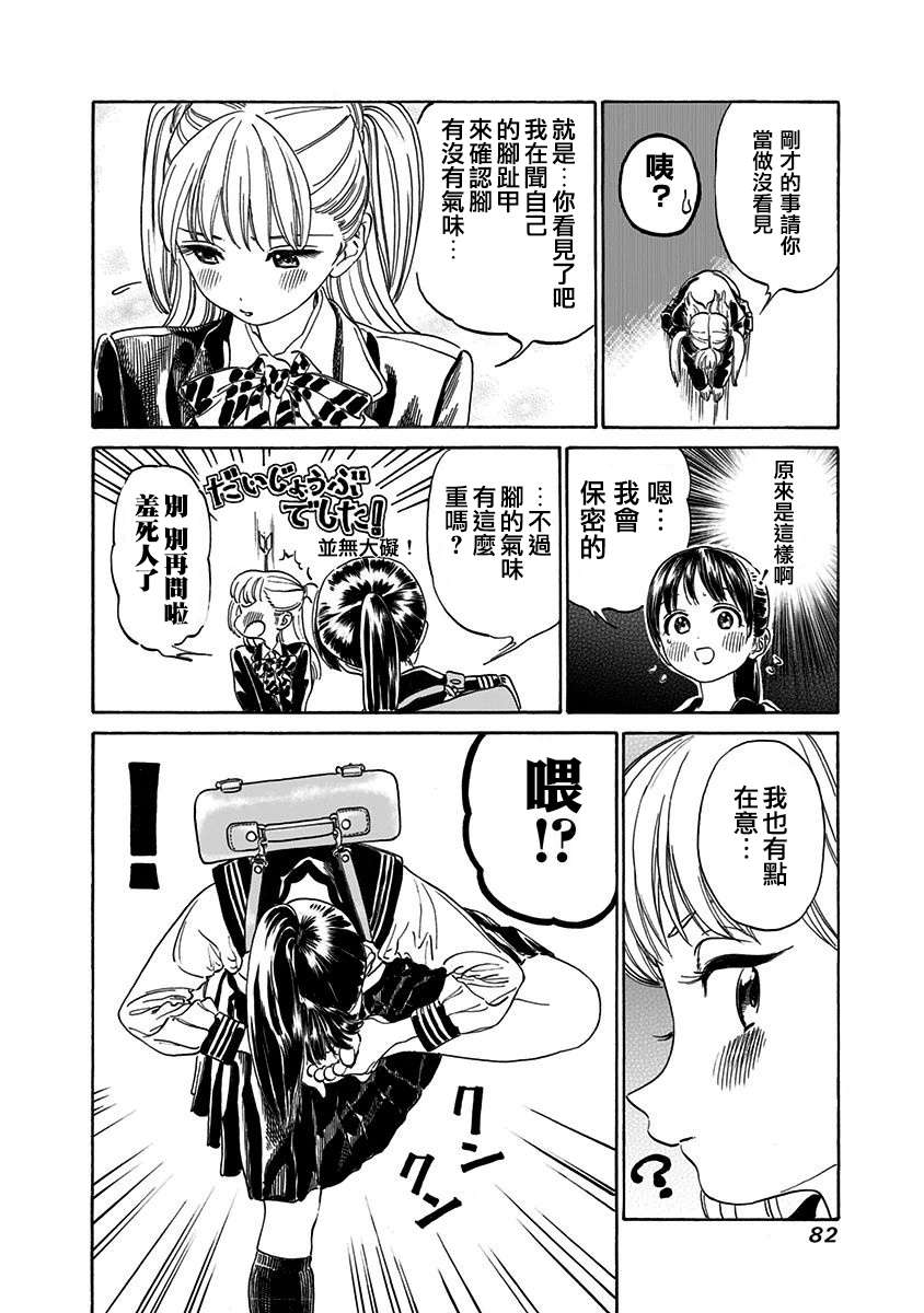 明日酱的水手服02话