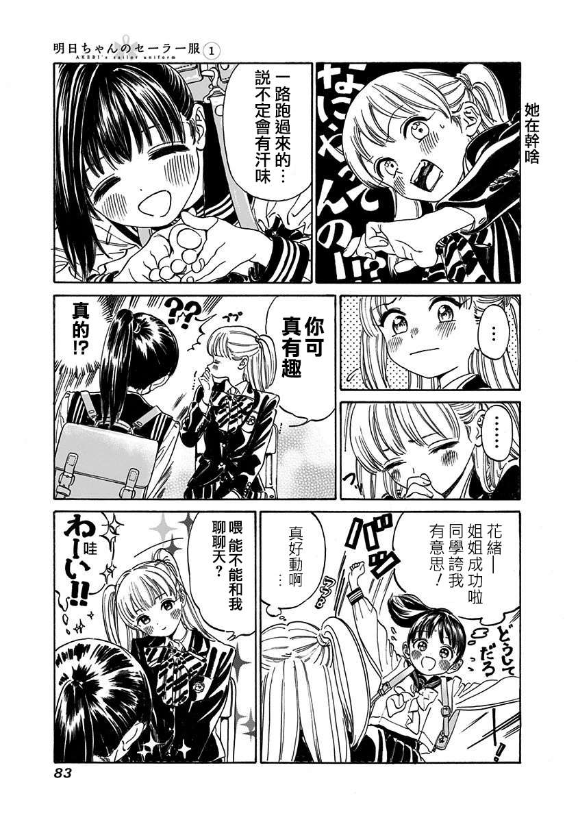 明日酱的水手服02话