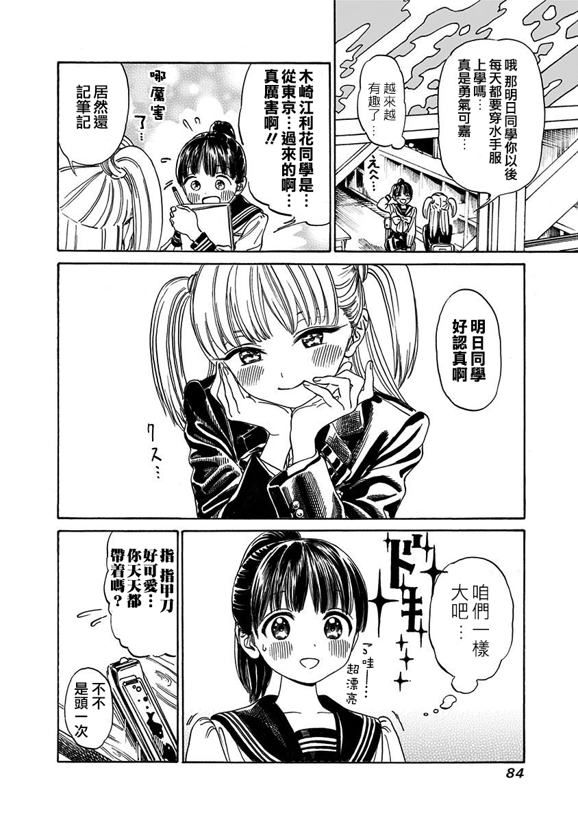 明日酱的水手服02话