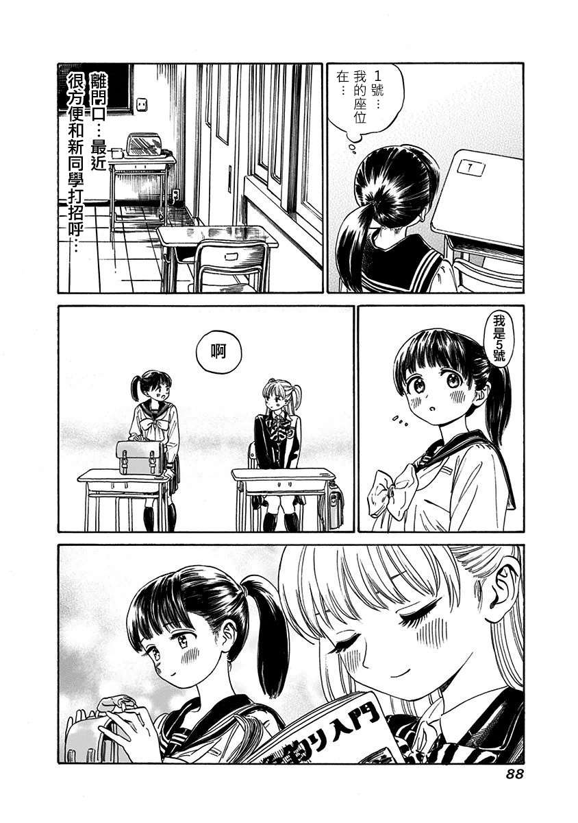 明日酱的水手服02话