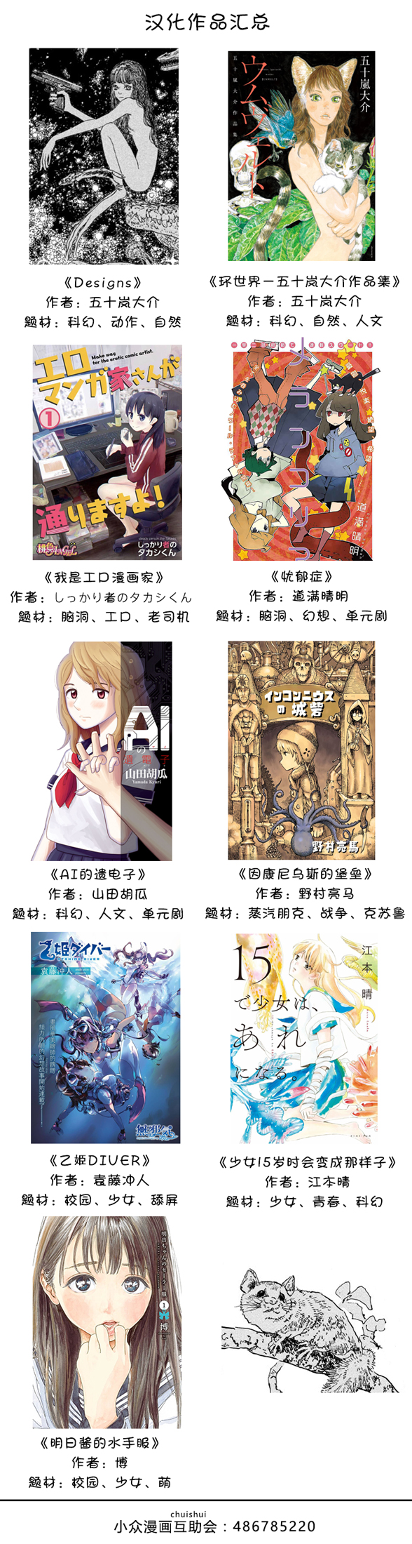 明日酱的水手服02话