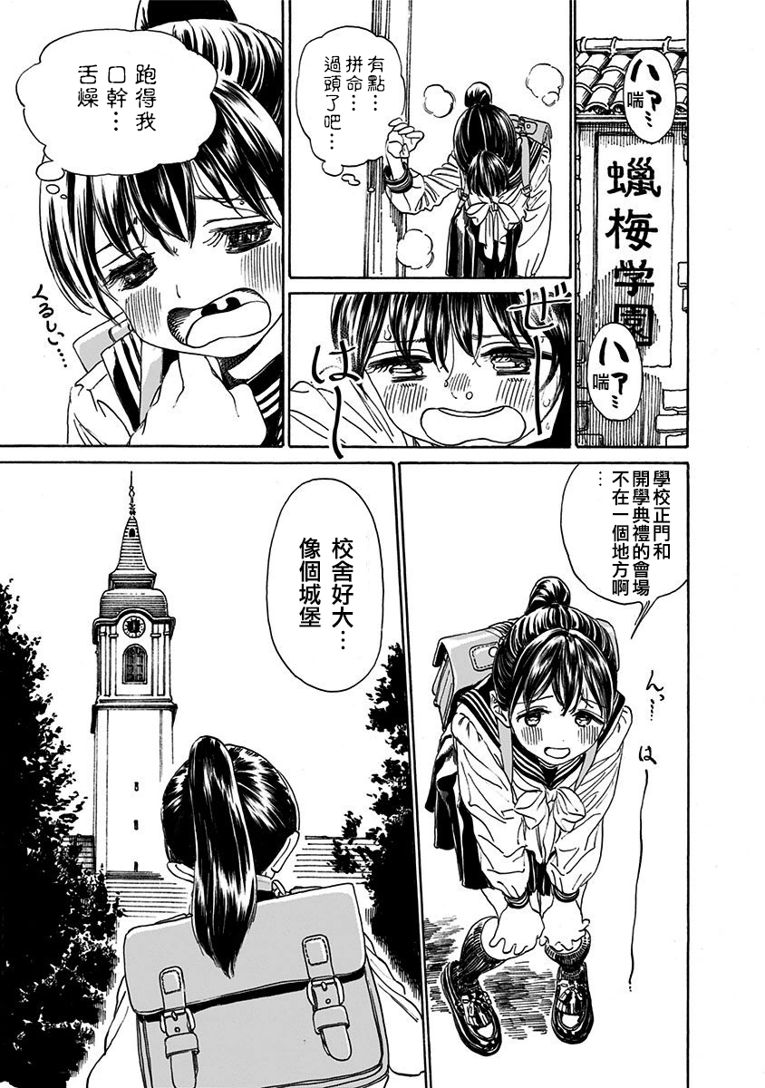 明日酱的水手服02话