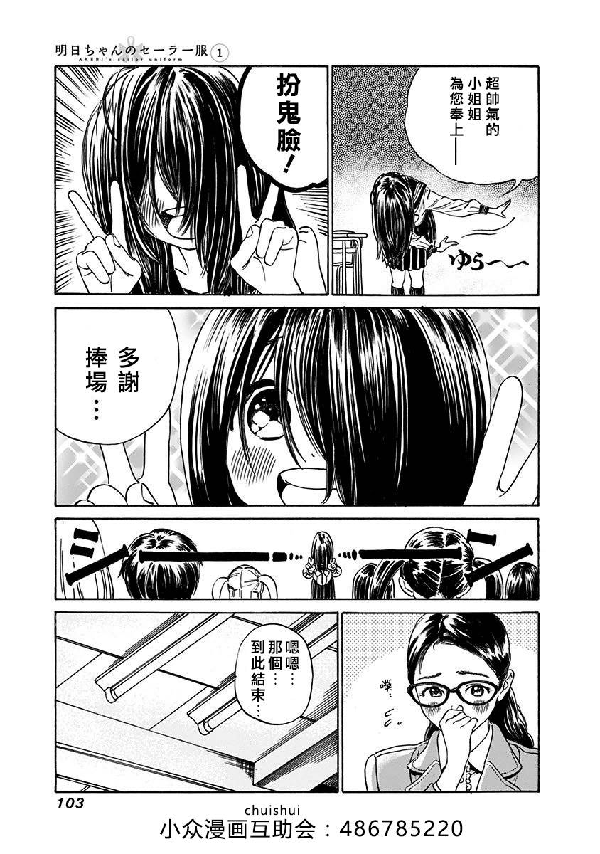 明日酱的水手服03话