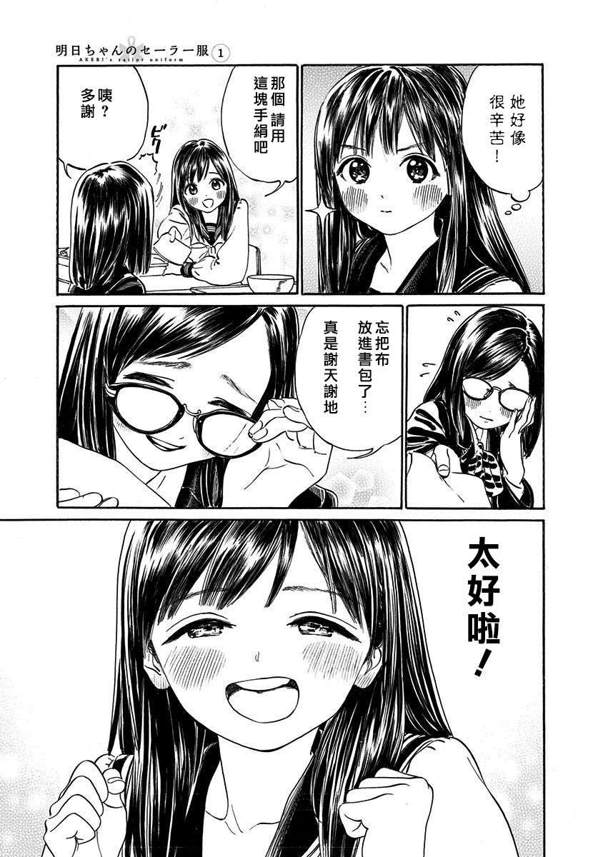 明日酱的水手服04话