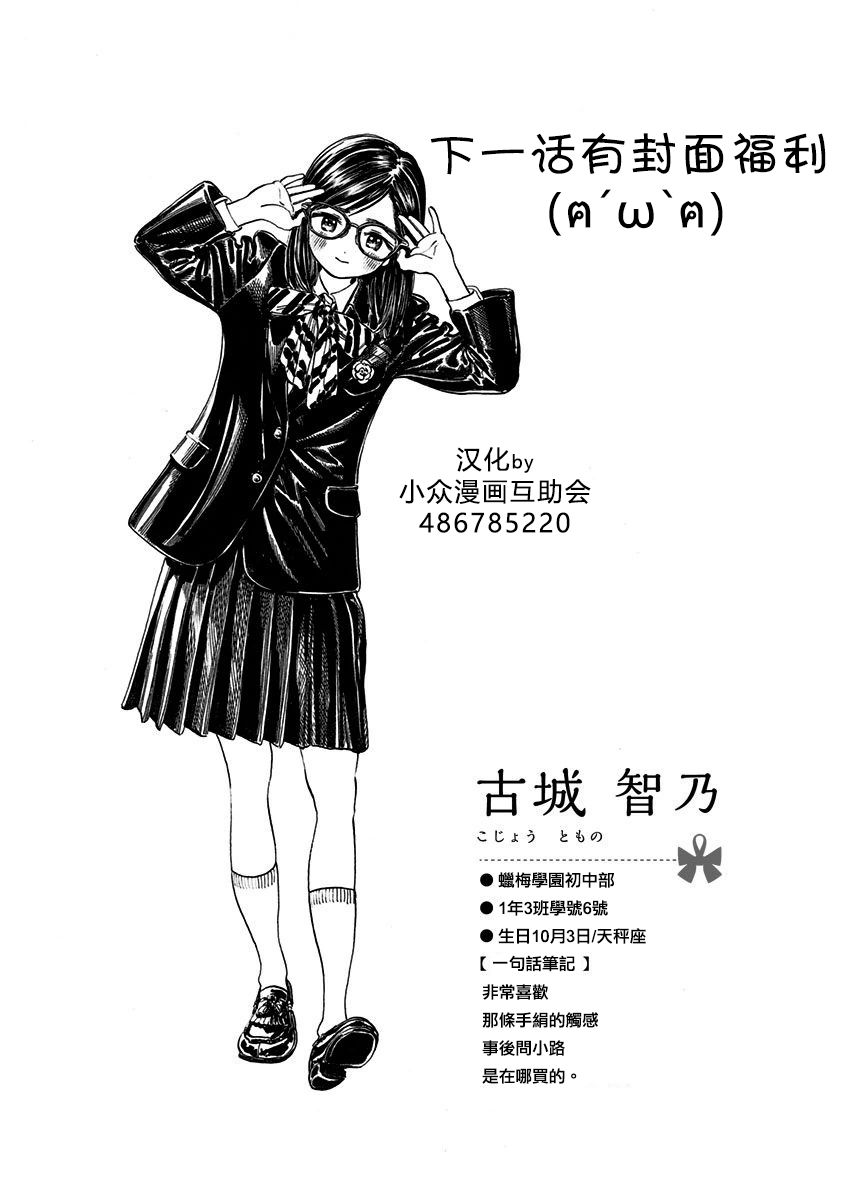 明日酱的水手服04话