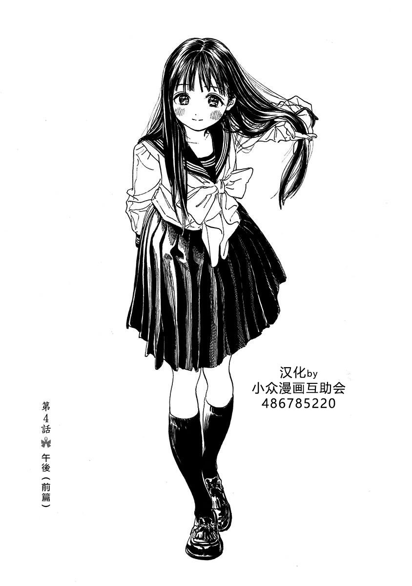 明日酱的水手服04话