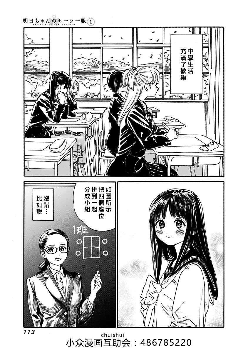 明日酱的水手服04话