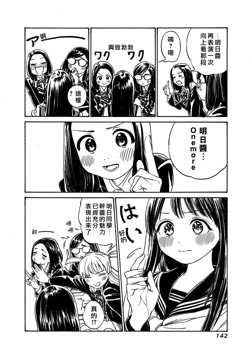 明日酱的水手服05话