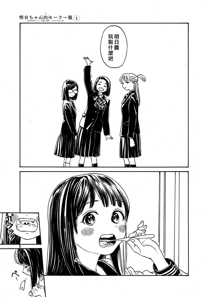 明日酱的水手服05话