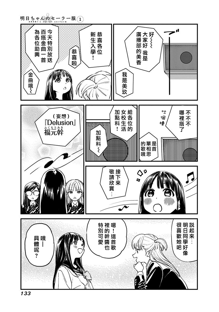 明日酱的水手服05话