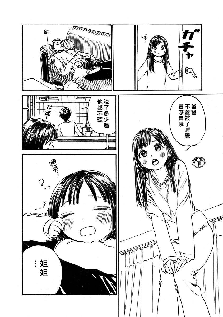 明日酱的水手服06话