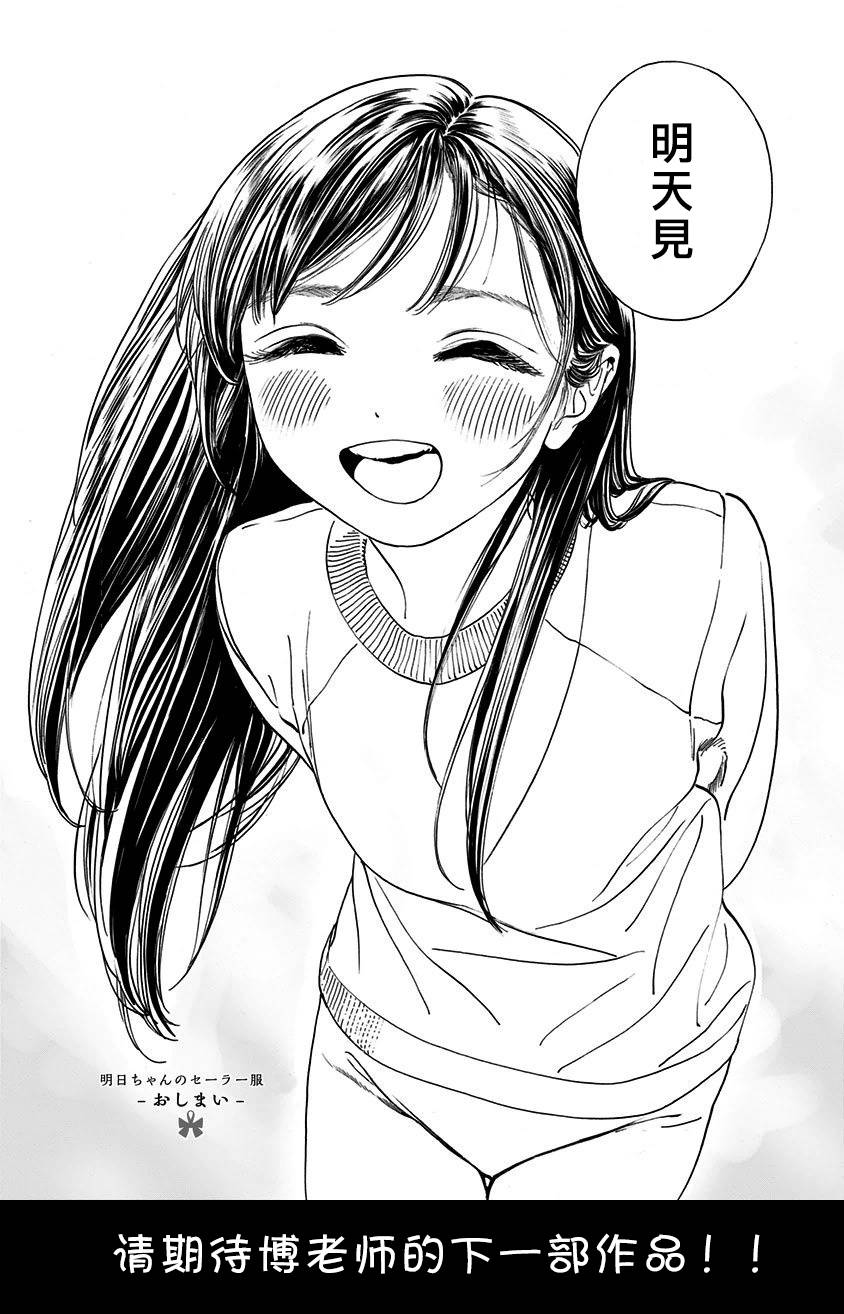 明日酱的水手服06话