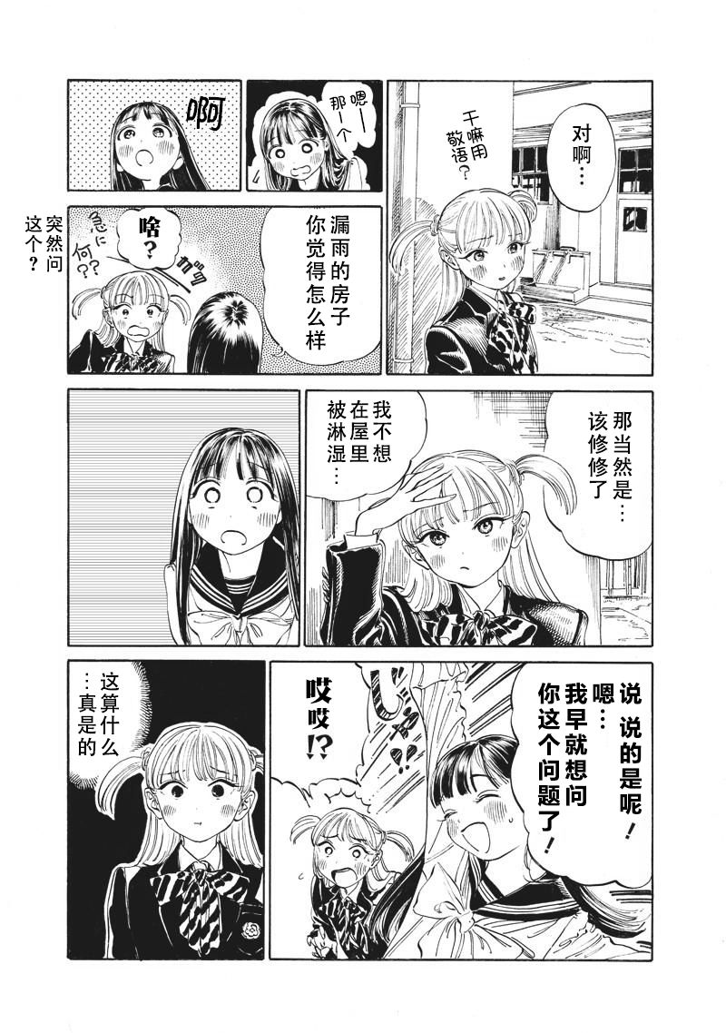 明日酱的水手服08话