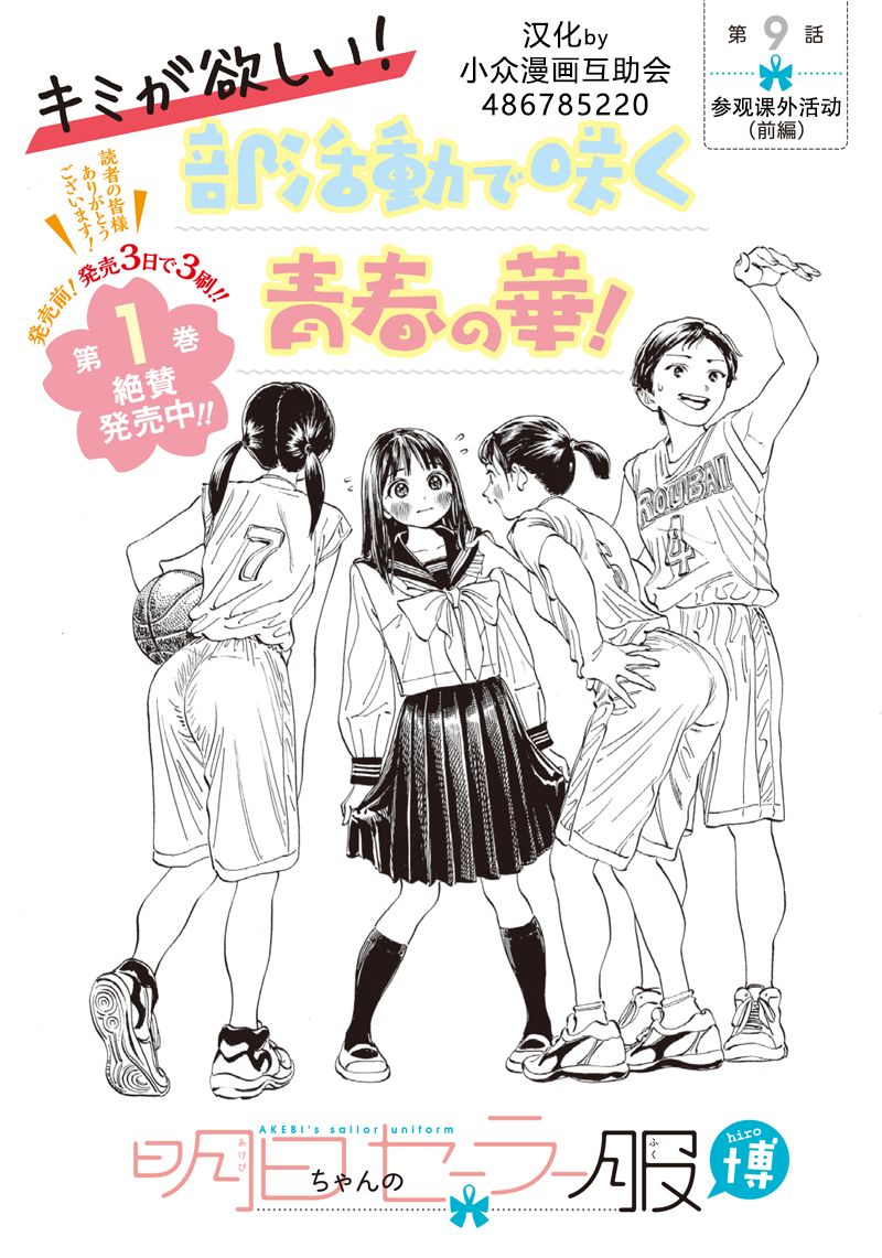 明日酱的水手服09话