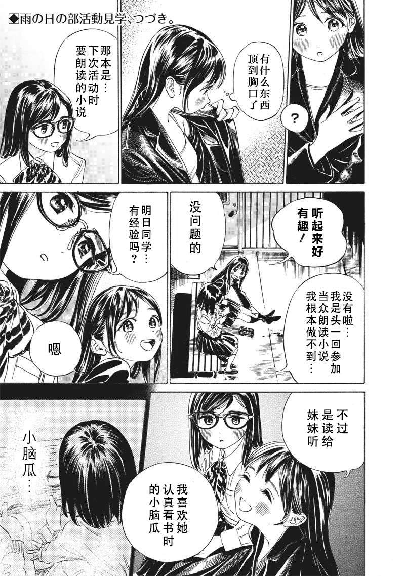 明日酱的水手服第10话