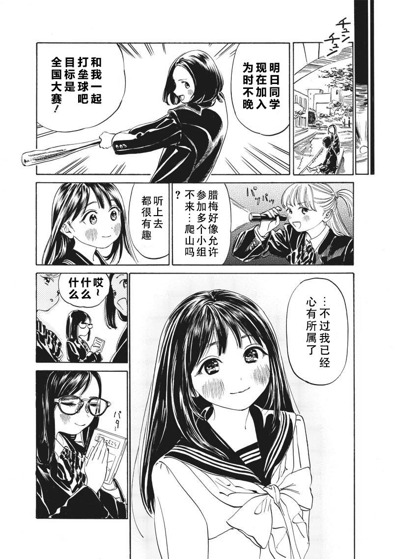 明日酱的水手服第10话