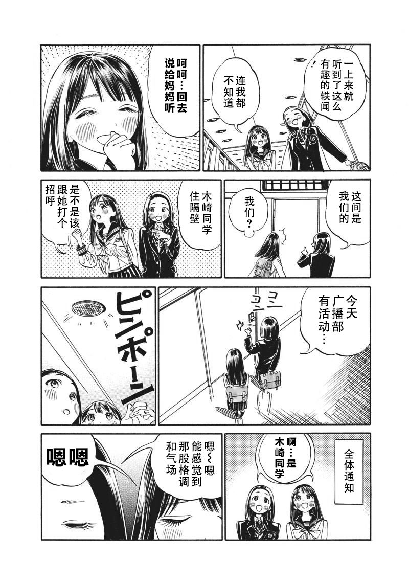 明日酱的水手服第11话