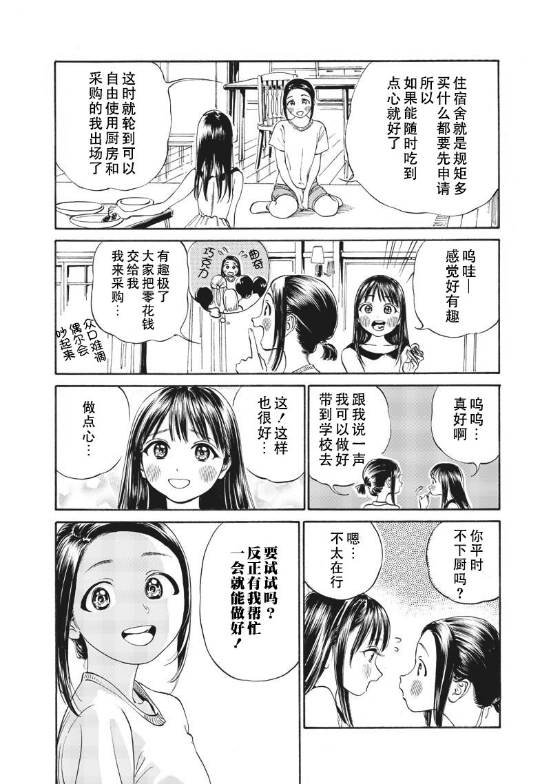 明日酱的水手服第11话