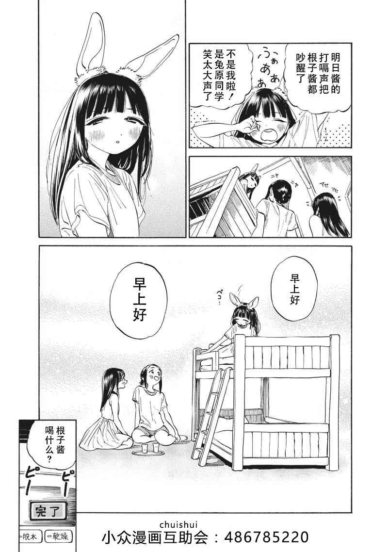 明日酱的水手服第11话