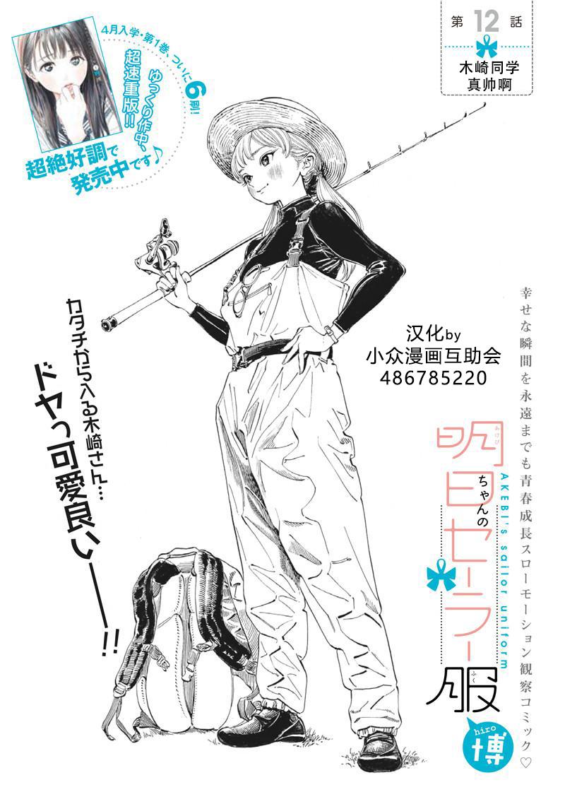 明日酱的水手服第12话