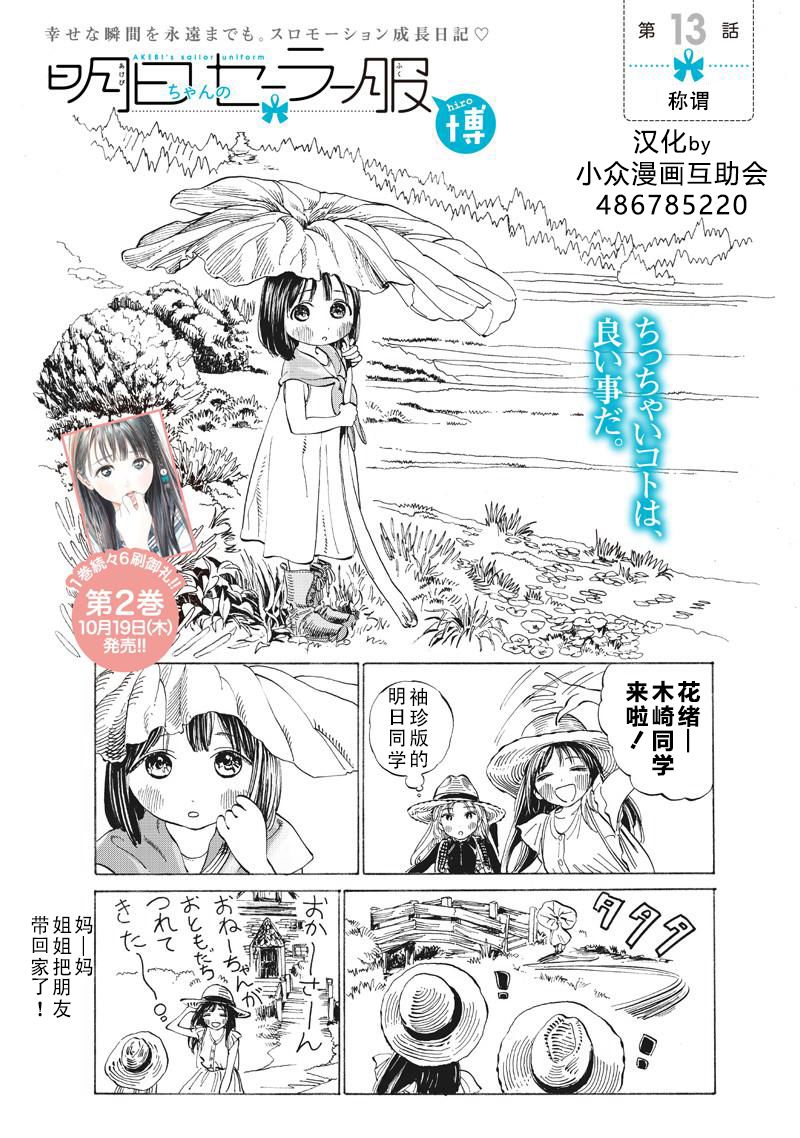 明日酱的水手服第13话