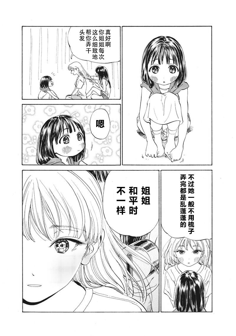 明日酱的水手服第13话