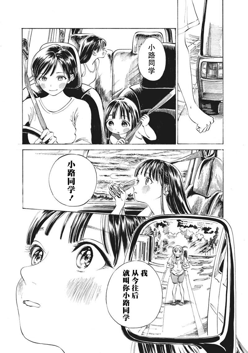 明日酱的水手服第13话